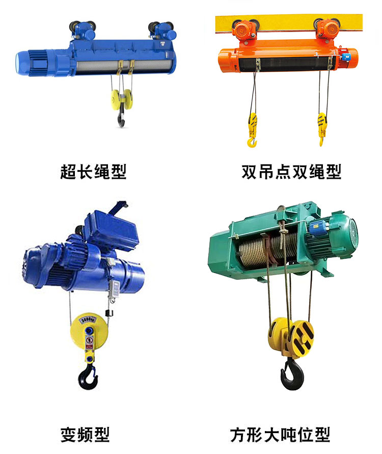 非標(biāo)定制鋼絲繩電動葫蘆 非標(biāo)定制鋼絲繩電動葫蘆
