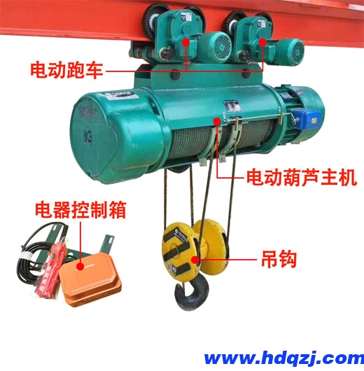 運(yùn)行式鋼絲繩電動(dòng)葫蘆