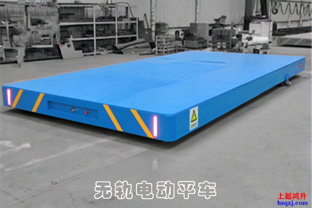 無軌電動(dòng)平車