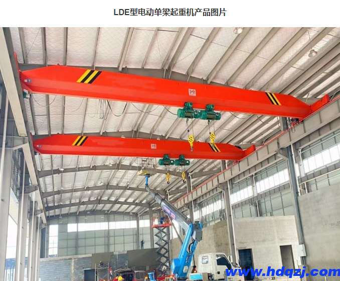 LDE型電動(dòng)單梁起重機(jī) LDE型電動(dòng)單梁起重機(jī)