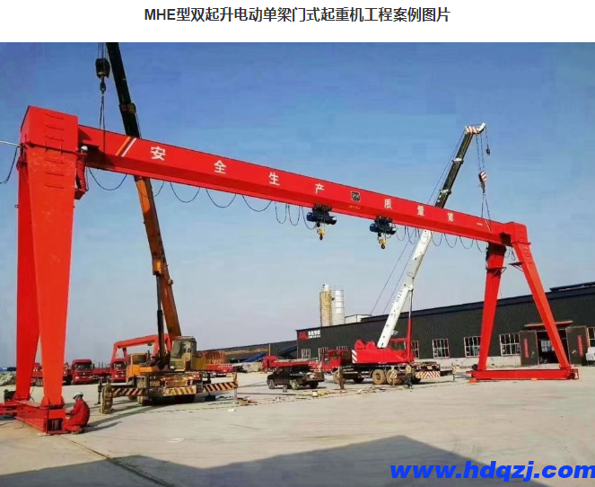 MHE型雙起升電動單梁門式起重機(jī)(鋼板箱梁式) MHE型雙起升電動單梁門式起重機(jī)(鋼板箱梁式)
